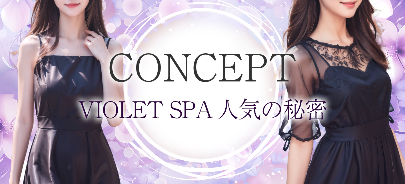 VIOLETSPAのバナー